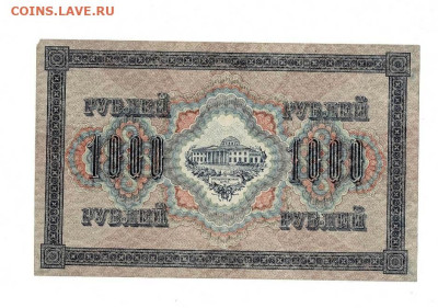 1000 рублей 1917 Сафронов до 5,09,2024 22 00 по МСК - 4