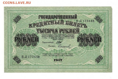 1000 рублей 1917 Сафронов до 5,09,2024 22 00 по МСК - 3