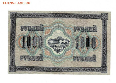 1000 рублей 1917 Шмидт до 5,09,2024 22 00 по МСК - 7