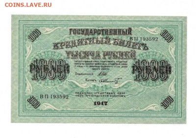 1000 рублей 1917 Шмидт до 5,09,2024 22 00 по МСК - 5