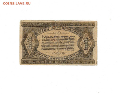 1 карбованец 1918 Житомир до 5,09,2024 22 00 по МСК - Scan2024-08-25_135606