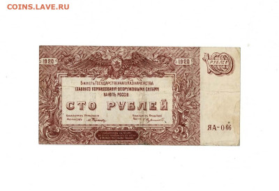 100 рублей 1920 ВСЮР 066 до 5,09,2024 22 00 по МСК - Scan2024-08-25_140048