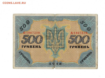 500 гривен 1918 до 5,09,2024 22 00 по МСК - Scan2024-08-25_140201