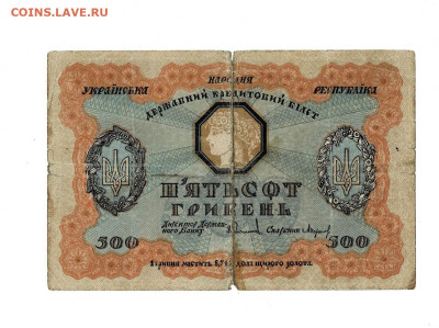 500 гривен 1918 до 5,09,2024 22 00 по МСК - Scan2024-08-25_140138
