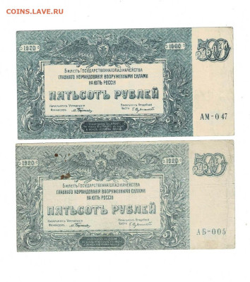 500 рублей 1920 ВСЮР 2 шт до 5,09,2024 22 00 по МСК - Scan2024-08-25_141944