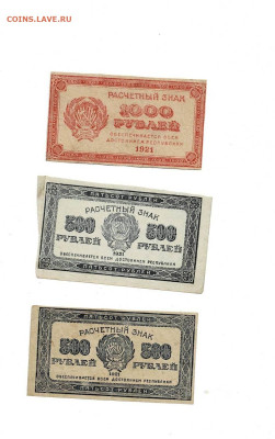 1000 и 500 (2 шт )рублей 1921 до 5,09,2024 22 00 по МСК - Scan2024-08-25_135643
