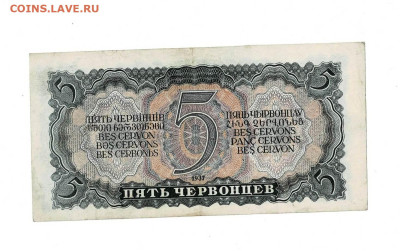 5 червонцев 1937 до 5,09,2024 22 00 по МСК - Scan2024-08-25_140919