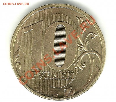 10 рублей 2011 года - 10rub