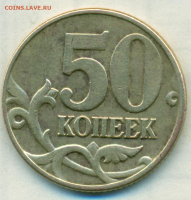 50 коп 2002г м помощь в определении ШТ - сканирование0131