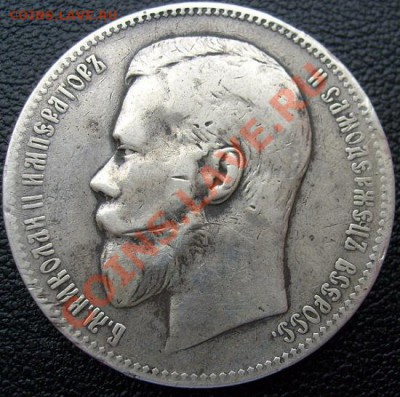 1 рубль 1898 до 29 января 23 - 00 мск - S6302057.JPG