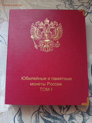 Альбом коллекционер юб монеты России 1999-2013 до 3.09.2024 - IMG20240824072059