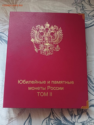 Альбом коллекционер Юб России том 2 до 3.09 - IMG20240824072202