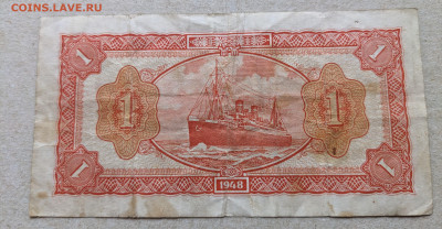 Китай (Квантунг) 1 юань 1948 до 22-00 05.09 - PXL_20240831_063536102~2