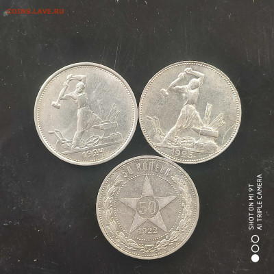 3 полтинника 1922-24-25 в коллекцию до 05.09.24 г. в 22:00 - 1725176676642