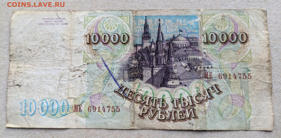 Россия 10000 рублей 1993 (выпуск 1994) до 22-00 05.09 - PXL_20240831_141444166~2