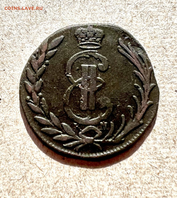 1 копейка 1778 КМ «Сибирская» до 7.09.2024 - IMG_3104