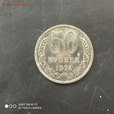 3 монеты, 5 и 50 копеек, 1974-75 до 05.09.24 г. в 22:00 - 1725188678369
