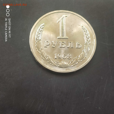 1 рубль 1968 BUNC в коллекцию до 05.09.24г. в 22:00 - 1725188720819