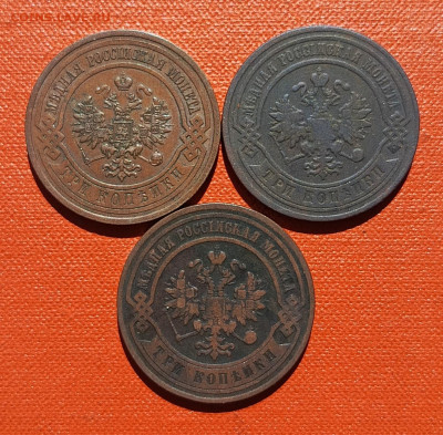 3 копейки 1876, 1882, 1915 до 06.09.2024 в 22-10 мск - 3к_1876_1882_1915_ав2