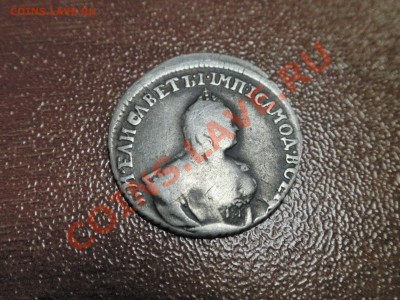 Оценка ГривенникЪ 1745 - гривенник (2).JPG