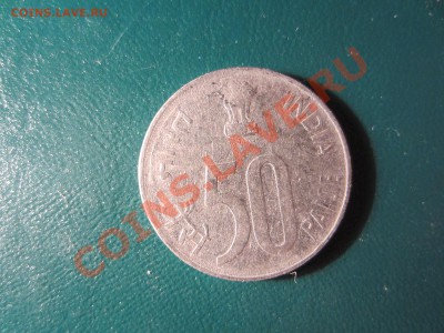 ИНДИЯ 50 пайса 1997. - IMG_1265