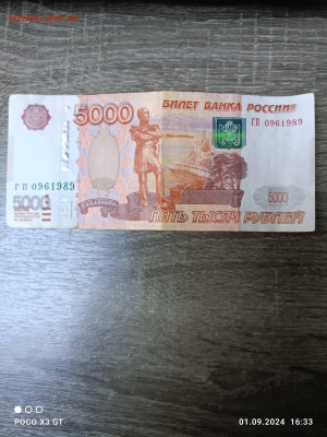 Поиск дат на номерах банкнот - IMG_20240901_163358
