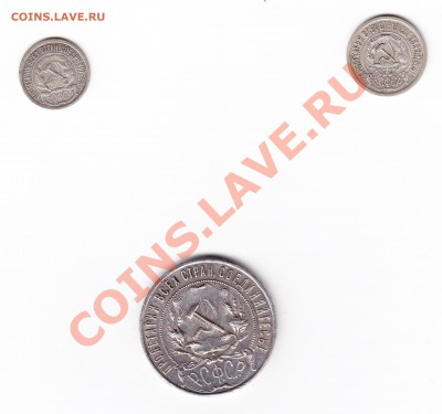Рубль 1922, 10 и 15 копеек 1921 - 1922_1