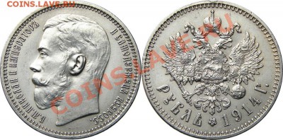 Рубль 1914 - 2076991273