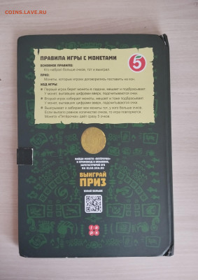 Альбом для жетонов"Пятёрочка"с 19 жетонами. Бонусы. До 6.09 - IMG_20240901_180253