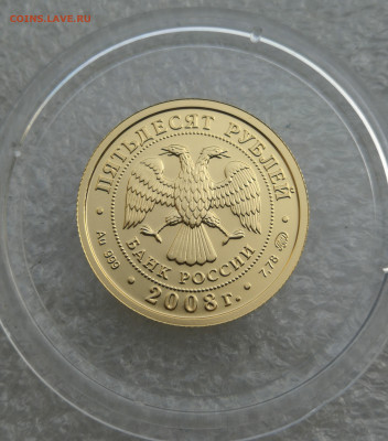 50 рублей 2008г Победоносец ммд до 12.09 в 22-00 - IMG_20240901_184941