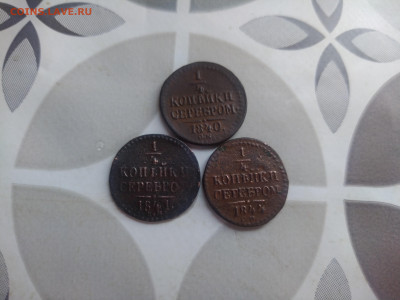 4 копейки серебром 1840, 1844 СМ, 1841 ЕМ до 04.09.2024 - 3сер (33)