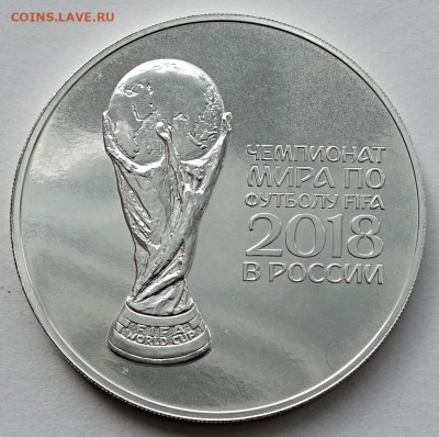 Куплю 3 рубля 2018 чемпионат мира по футболу КУБОК - Футбол кубок