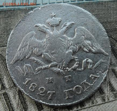 5 копеек 1827 года до 6.09.24 - 5 к 1827 3