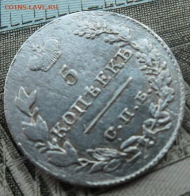 5 копеек 1827 года до 6.09.24 - 5 к 1827 2