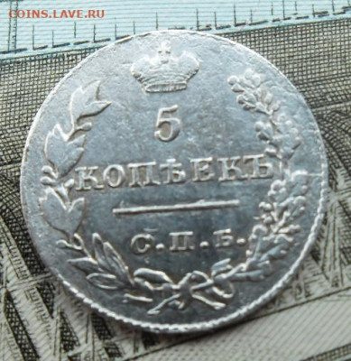 5 копеек 1827 года до 6.09.24 - 5 к 1827 1