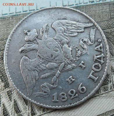 5 копеек 1826 года до 6.09.24 - 5 к 1826 3