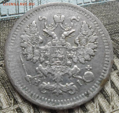 5 копеек 1877 до 6.09.24 - 5 к 1877 4