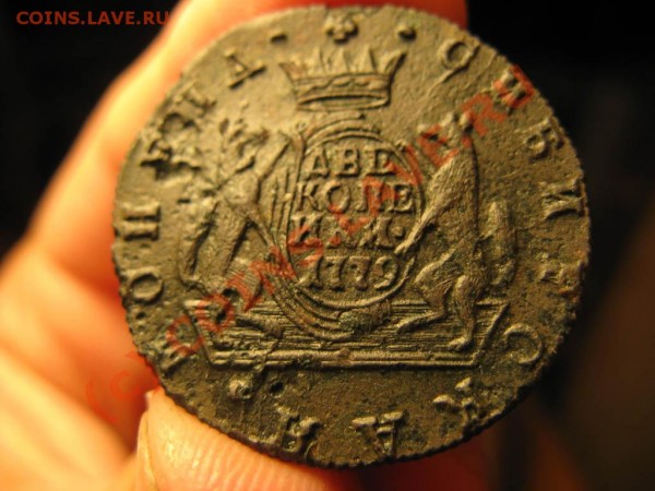 Сибирки: полушка 1776, копейка 1768, 2копейки 1779 на оценку - IMG_3848