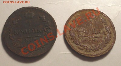 1 коп 1819 КМ АД(2шт) до 27 января 23.00 по МСК - SDC14190.JPG
