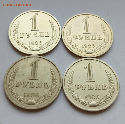 1 руб. 1986 годовики 4 штуки до 5.09.24 - 1000027439