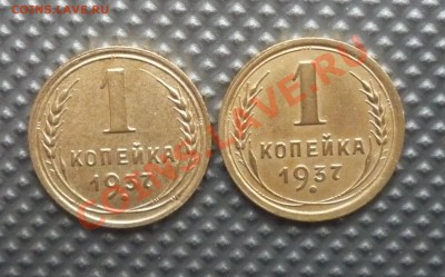 1 копейка 1937г разновид - Изображение 015