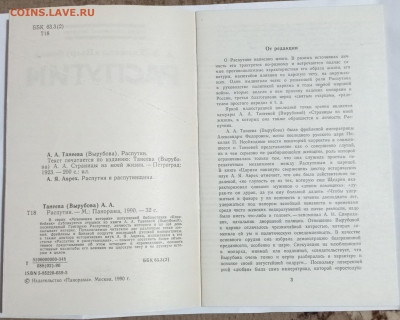 Три книжечки о Г. Распутине, Романовых 06.09.24 22:00 МСК - IMG_20240901_224037_edit_3006282027272496