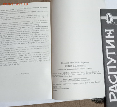 Три книжечки о Г. Распутине, Романовых 06.09.24 22:00 МСК - IMG_20240901_224008_edit_3006260680197033