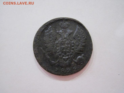 1 копейка 1829 ем ик до 04.09.24 - IMG_7404.JPG