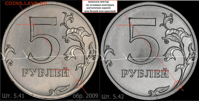 5 Рублей 2022г шт 5.41 Б ? - 5р. шт.5.41 и шт.5.42 определение