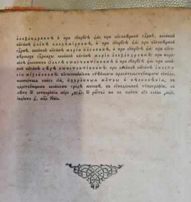 Старинная книга Молитвы и Песнопения. 1911г. до 06.09. - 20230331_122848