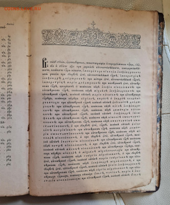Старинная книга Молитвы и Песнопения. 1911г. до 06.09. - 20230331_122841