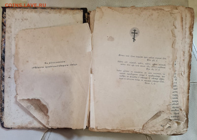 Старинная книга Молитвы и Песнопения. 1911г. до 06.09. - 20230331_122815