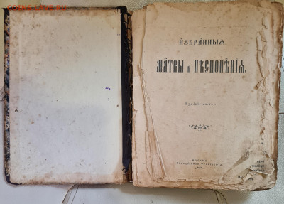 Старинная книга Молитвы и Песнопения. 1911г. до 06.09. - 20230331_122803