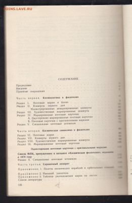 СССР каталог справочник космическая филателия - 49а